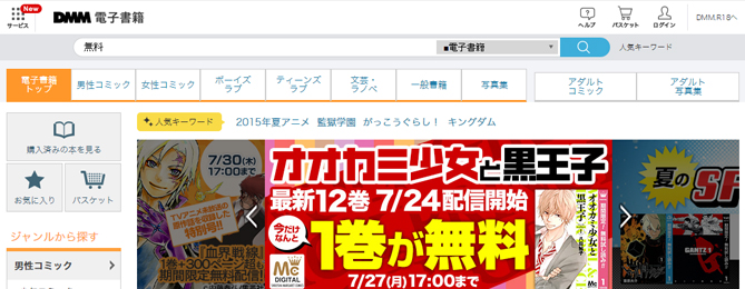 DMMの電子書籍