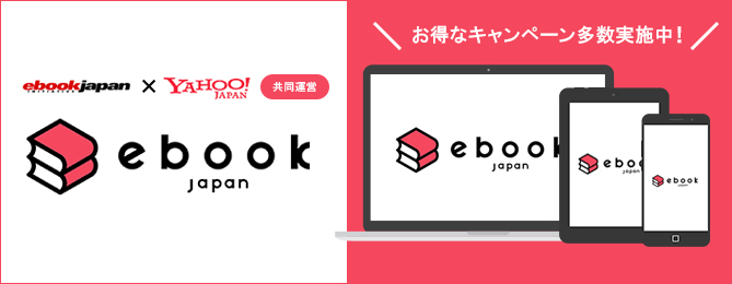 eBookJapan（イーブックジャパン）