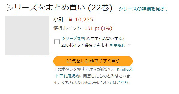 Kindleストアは1クリックで全巻まとめ買いできる