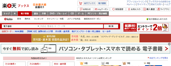 楽天Kobo電子書籍ストア