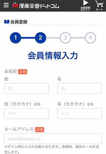 会員情報入力画面