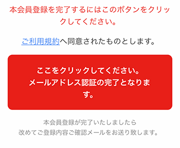 本登録用の確認リンク