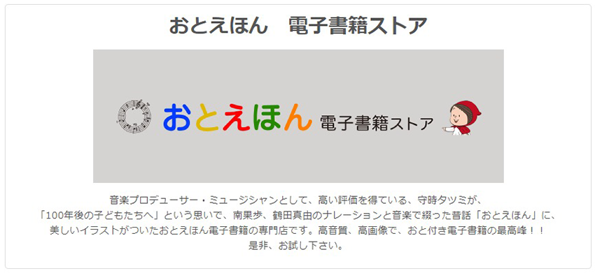 音声つきの書籍「おとえほん」