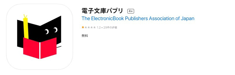 パブリで購入した書籍の閲覧方法