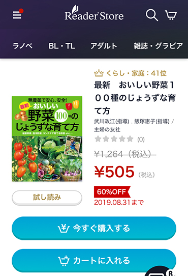 電子書籍をカートに入れる