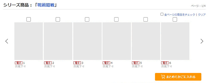 楽天Koboもシリーズごとにまとめてかごに入れることが可能