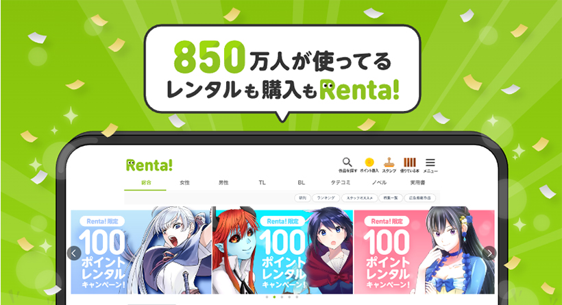 Renta!(レンタ)を5年ほど使ってみた感想