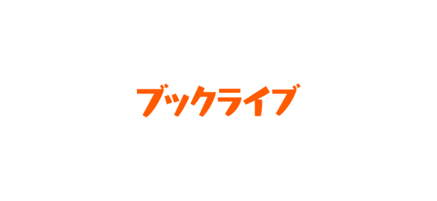 BookLive!(ブックライブ)
