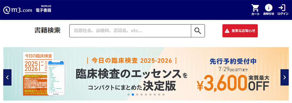 m3.com 電子書籍ストア