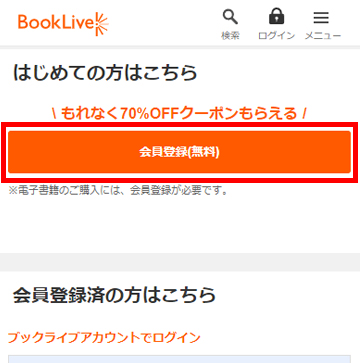 会員登録(無料)を選択する