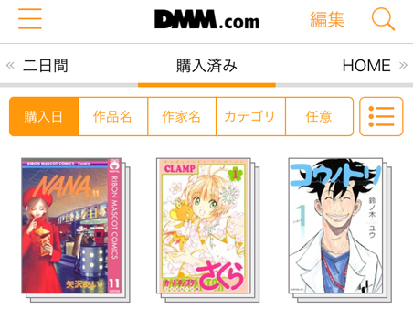 DMMアプリ使い方2