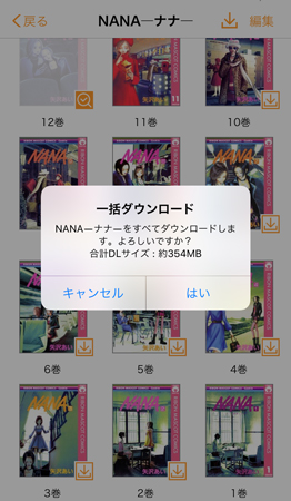 DMMアプリ使い方6