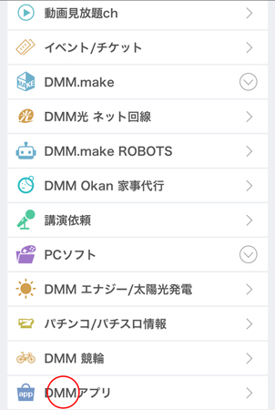 DMM ブックスアプリ2