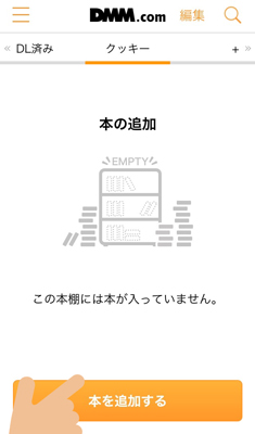 「本を追加する」をタップします