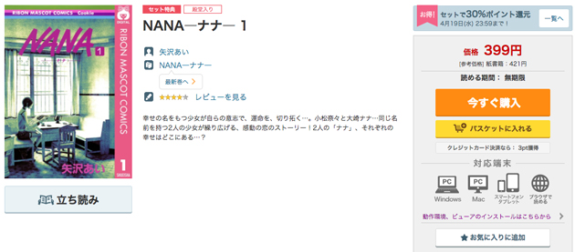 DMM電子書籍　NANA