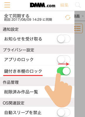 鍵付き本棚のロックをONにする