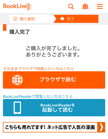 BookLive!クーポンガチャのクーポンの使い方4