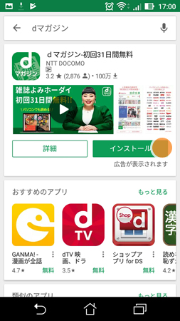 dマガジンアプリが表示されたら「インストール」をタップ