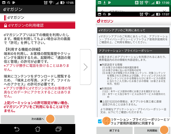 dマガジンの利用確認ページが開きますので、「次の画面へ」をタップ
