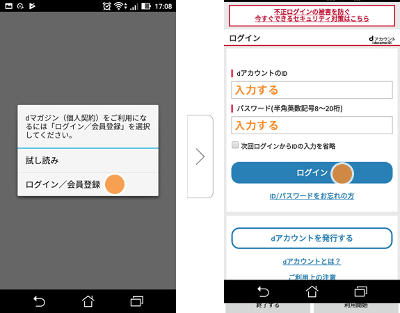 dアカウントIDとパスワードを入力してログインする