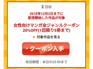 女性向けマンガ全ジャンルクーポン20％OFF（1回限り5冊まで）