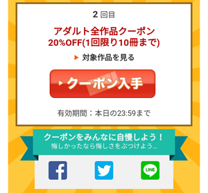 アダルト全作品クーポン20％OFF（1回限り10冊まで）