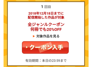 全ジャンルクーポン何冊でも20％OFF