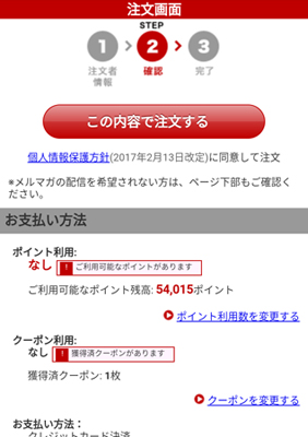 「この内容で注文する」で購入完了