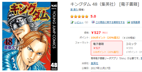 ヨドバシ・ドット・コム電子書籍ストアなら106ポイントが貰える