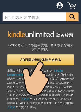 「30日間の無料体験を始める」をタップします