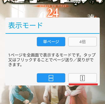 eBookJapanの縦読み