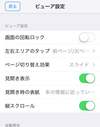 iPhone版DMMブックスの縦読み設定方法