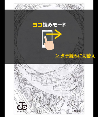 まんが王国の縦読み切り替え方法