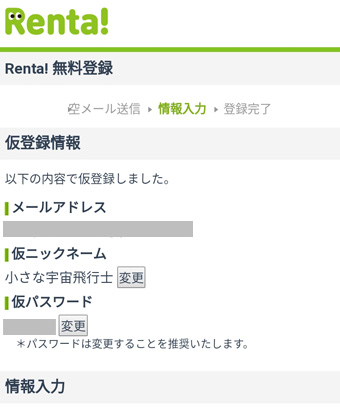 アカウント情報を入力する