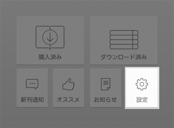 コミックシーモアのSDカード保存設定方法