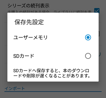 保存先を「SDカード」に指定する