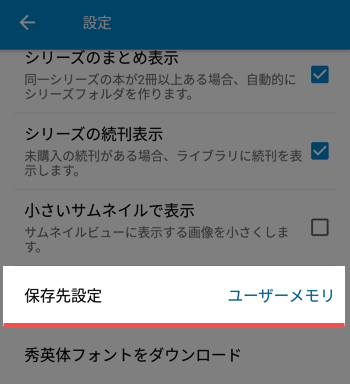 「保存先設定」をタップする