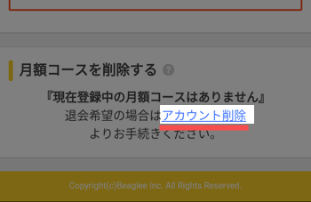 アカウント削除へ