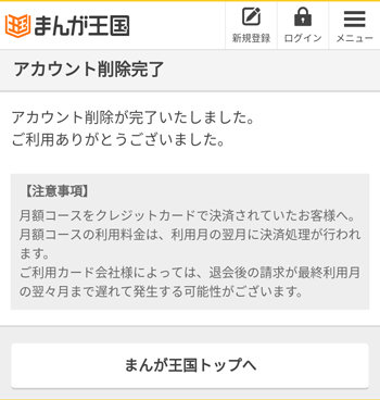 アカウント削除（退会）完了