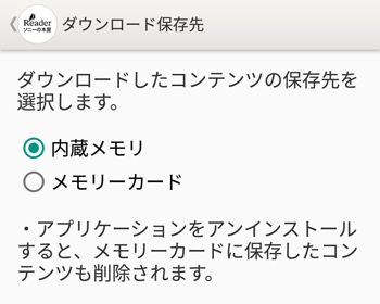 ダウンロード保存先をメモリーカードに変更する