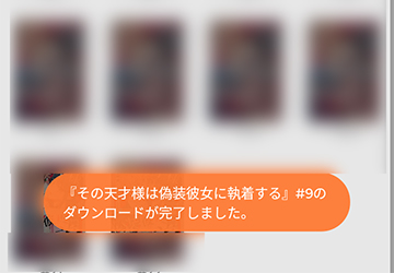まとめてダウンロードが完了