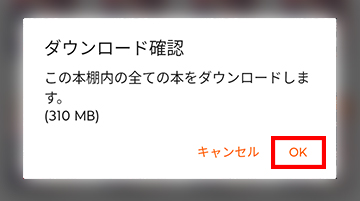 まとめてダウンロードする