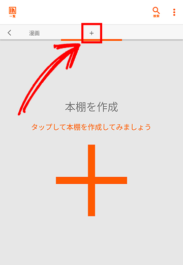 本棚を追加
