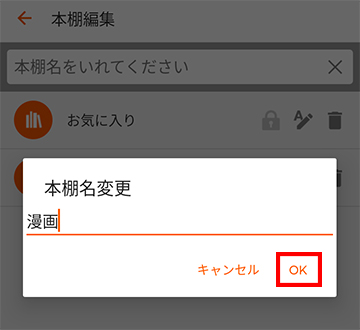 本棚の名前を入力する