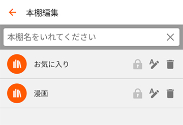 名前を変更した漫画本棚
