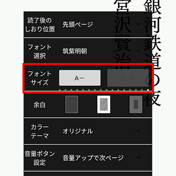 文字サイズの変更方法