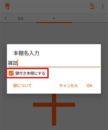 鍵付き本棚の作成方法