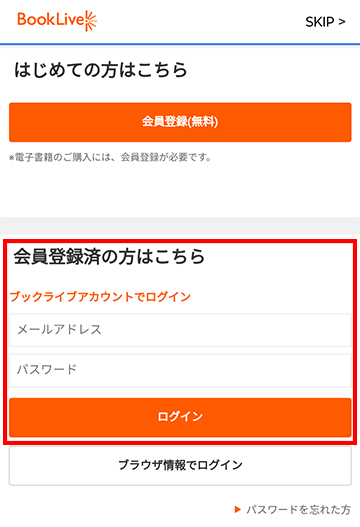 ブックライブアプリのログイン画面