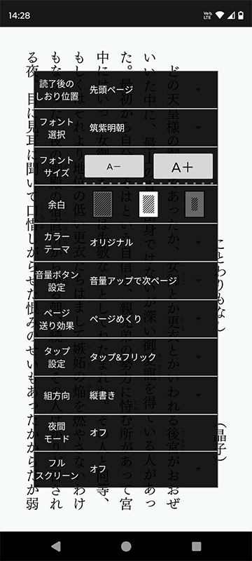 ブックライブアプリの閲覧画面の詳細設定