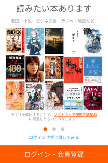 BookLive!Readerのログイン画面